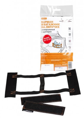 Карман в багажник 35x18см для перевозки вещей AIRLINE APT-V-01 AIRLINE