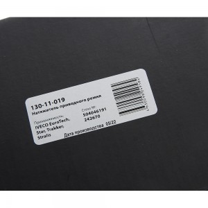 Натяжитель приводного ремня IVECO EuroTech,Star,Trakker,Stralis MEGAPOWER 130-11-019 MEGA POWER