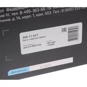 Насос MAN TGA подъема кабины MEGAPOWER 50011017 MEGA POWER