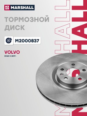 Тормозной диск передний Volvo XC60 II 17- Geely Monjaro  Xingyue L KX11 22- M200 M2000837 MARSHALL