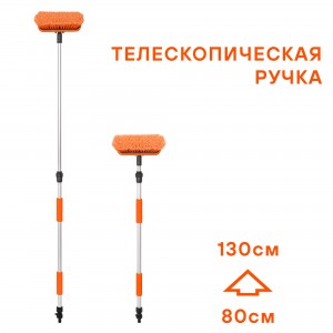 Щетка для мойки автомобиля телескопическая 100-150см под шланг AIRLINE AB-H-02 AIRLINE