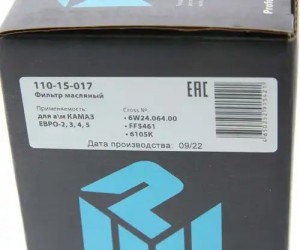 Фильтр топливный КАМАЗ тонкой очистки ЕВРО-2,3,4,5 MEGAPOWER 110-15-017 MEGA POWER