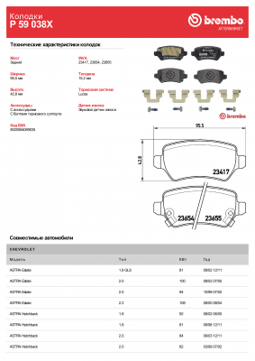 P59038X колодки дисковые задние! XTRA\ Opel Astra G 1.8-2.2DT 01-04/Zafira 2.2i/ P59038X BREMBO