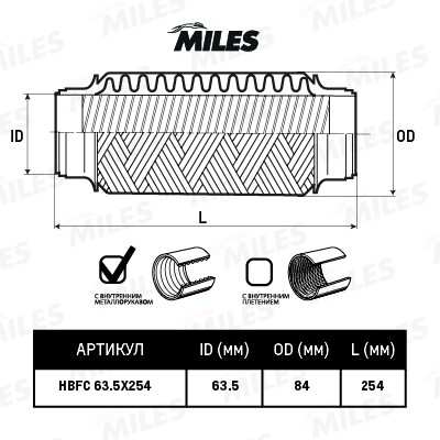 Труба гофрированная (гофра) внутренним металлорукавом 63.5X254 HBFC63.5X254 HBFC63.5X254 MILES