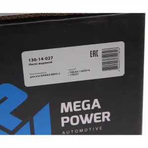Насос водяной КАМАЗ ЕВРО-3 MEGAPOWER 13014027 MEGA POWER