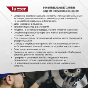 Задние дисковые тормозные колодки для Cherry Tiggo 4 LM01311 LUMER