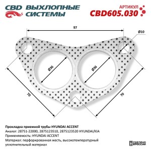 Прокладка HYUNDAI Porter,Porter 2,Sonata 4,5,Elantra,Tucson выхлопной трубы CBD CBD605.030 CBD