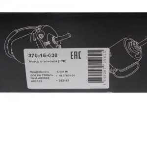 Мотор отопителя ГАЗель Next-А63R42,A62R32 в сборе (обратная полярность) MEGAPOWE 37015038 MEGA POWER