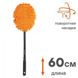 Щетка для мытья c микрофиброй (60см) (ABGN010) ABGN010 AIRLINE