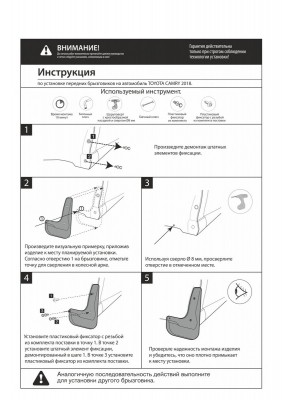 БРЫЗГОВИКИ ПЕРЕДНИЕ TOYOTA CAMRY, 18- 257.0100.3 25701003 RIVAL