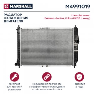 Радиатор охл. двигателя Chevrolet Aveo I 02- Daewoo Gentra 05-  Kalos 02- МКПП с M4991019 MARSHALL