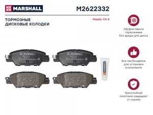 Торм. колодки дисковые задн. Mazda CX-5 I 11- M2622332 M2622332 MARSHALL