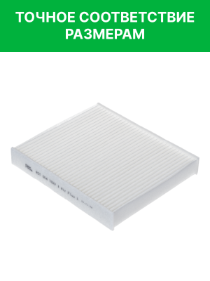 Фильтр воздушный салона TOYOTA Hilux (15-) RAF FILTER RST004TOXY RAF FILTER
