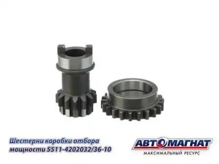 Шестерня КОМ промежуточная/ведомая КАМАЗ АВТОМАГНАТ 5511-4202032-36-10 AVTOMAGNAT