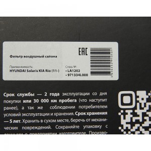 Фильтр воздушный салона HYUNDAI Solaris KIA Rio (11-) угольный MEGAPOWER 810-14-006 MEGA POWER