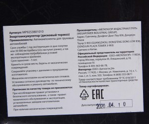 Энергоаккумулятор BPW SAF тип 20/24 (дисковый тормоз) MEGAPOWER 350-26-003 MEGA POWER