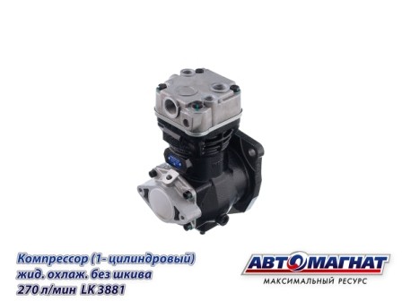 Компрессор ГАЗ Газон NEXT ЯМЗ-534 с/о (без отверстия под масл.канал) АВТОМАГНАТ LK3881 AVTOMAGNAT