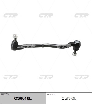 Тяга поперечная рулевая (нов арт CS0016L) CSN-2L CSN-2L CTR