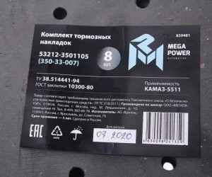 Накладка тормозной колодки КАМАЗ сверленая расточен. комплект 8шт. с заклепками  35033007 MEGA POWER