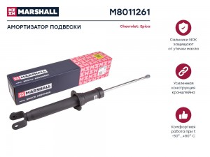 Амортизатор газ. задн. лев. Chevrolet Epica V250 06- M8011261 M8011261 MARSHALL