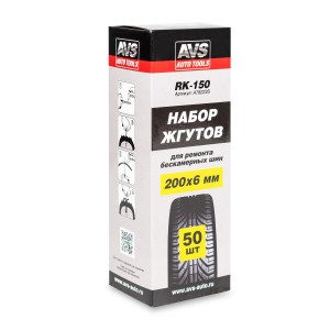 Жгут для ремонта бескамерных шин коричневый 50шт. AVS A78223S AVS