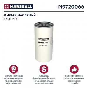 фильтр !масляный \IVECO M9720066 MARSHALL