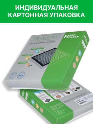 Фильтр воздушный салона MERCEDES A (W176),B (W246),CLA (C117),GLA (X156) угольны RSTC002MBY RAF FILTER