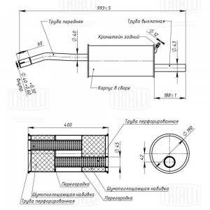 Глушитель Renault Sandero (07-) осн. (алюм. сталь) (EMM 0906) EMM 0906 TRIALLI