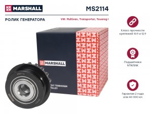 Ролик генератора обгонная муфта VW Multivan T5 03-  Transporter T5 03-  Touareg  MS2114 MARSHALL