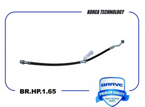 Шланг тормозной передний левый 58731-1R000 BR.HP.1.65 Solaris 10- , Rio 11- BR.HP.1.65 BRAVE
