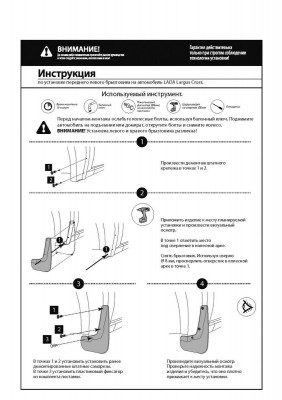 брызговики передние!термоэластопласт\Lada Largus Cross универсал 14-21 21> 26003003 RIVAL