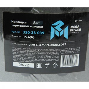 Накладка тормозной колодки МАЗ-5440 MAN MERCEDES (410x223) стандарт 64 отв. 8x18 350-33-039 MEGA POWER