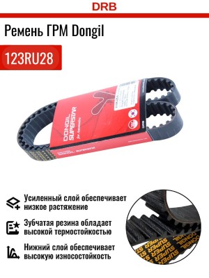 Ремень ГРМ HYUNDAI SANTA FE 2.0CRDi/2.2CRDi 01-/TUCSON 2.0 CRDi 04- 123*28 123RU 123RU28 DONGIL