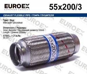 гофра глушителя!55x200\ 3-х слойная 55X200/3 EUROEX