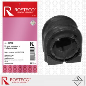 Втулка переднего стабилизатора 18 мм NR 22100 ROSTECO