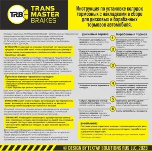 Колодки тормозные CHERY EXEED VX (19-) передние (4шт.) TRANSMASTER TR991 TRANSMASTER