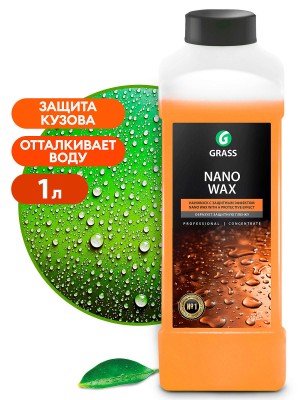 Средство Быстрая Сушка Воск холодный 1кг Nano Wax защитный GRASS 110253 GRASS