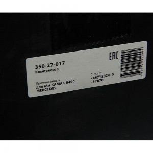 Компрессор КАМАЗ-5490 MERCEDES воздушный 1 цилиндровый MEGAPOWER 35027017 MEGA POWER