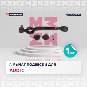 Рычаг подвески передн. лев. Audi 100 90-A6 94- M8050221 M8050221 MARSHALL