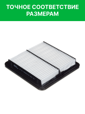 Фильтр воздушный SUBARU Forester (08-),Impreza (08-),Legacy,Outback,Tribeca RAF  AF134 RAF FILTER