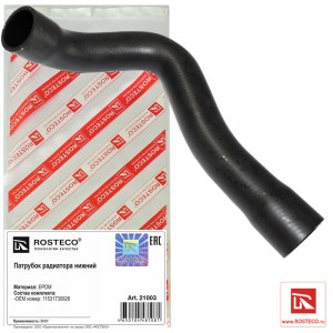 Патрубок радиатора нижний EPDM 21003 ROSTECO