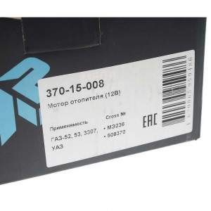 Мотор отопителя ГАЗ-52,53,3307,УАЗ MEGAPOWER 370-15-008 MEGA POWER