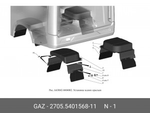 Брызговик ГАЗ-2705,ГАЗель Next (ЦМФ) задний (ОАО ГАЗ) 2705540156811 GAZ GAZ