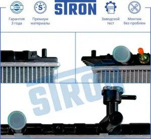 KIA RIO (2005-2011) 370x642x26 / 1.4 16V/ 1.6 16V АКПП STR0248 STRON