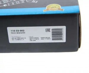 Насос-форсунка ЯМЗ-650.10,651.10 ЕВРО-3,4 MEGAPOWER 110-33-002 MEGA POWER