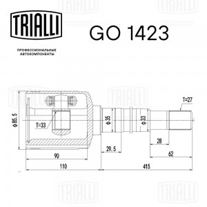 ШРУС внутр. прав. Nissan X-Trail T31 (08-) AT (GO 1423) GO 1423 TRIALLI