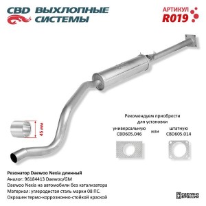 Резонатор DAEWOO Nexia (95-) длинный без катализатора CBD R019 CBD
