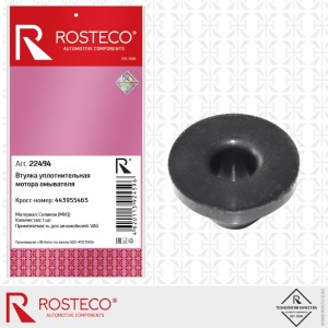 Втулка уплотнительная мотора омывателя MVQ силикон 22494 ROSTECO