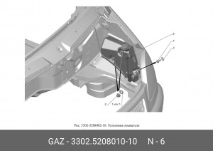 Бачок омывателя ГАЗ-3302 Бизнес с мотором в сборе (ОАО ГАЗ) 3302-5208010-10 GAZ GAZ