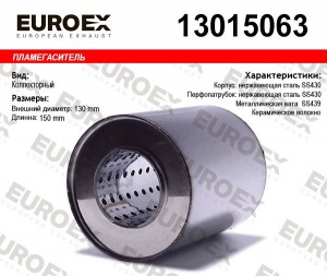пламегаситель коллект.130x150x63 нерж.! диаметр трубы 63мм,общ. дл.150мм,диаметр 13015063 EUROEX